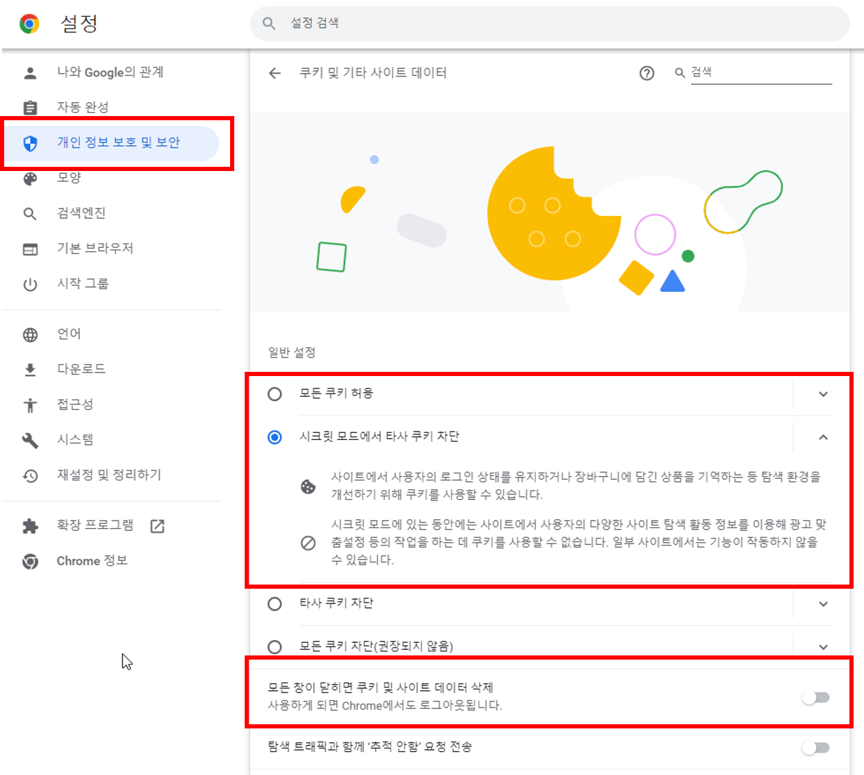 쿠키 허용