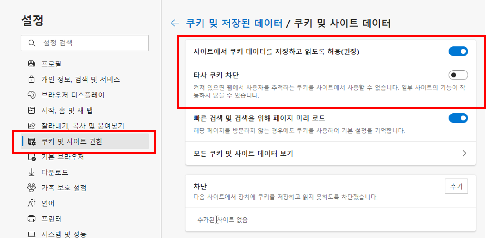쿠키 허용