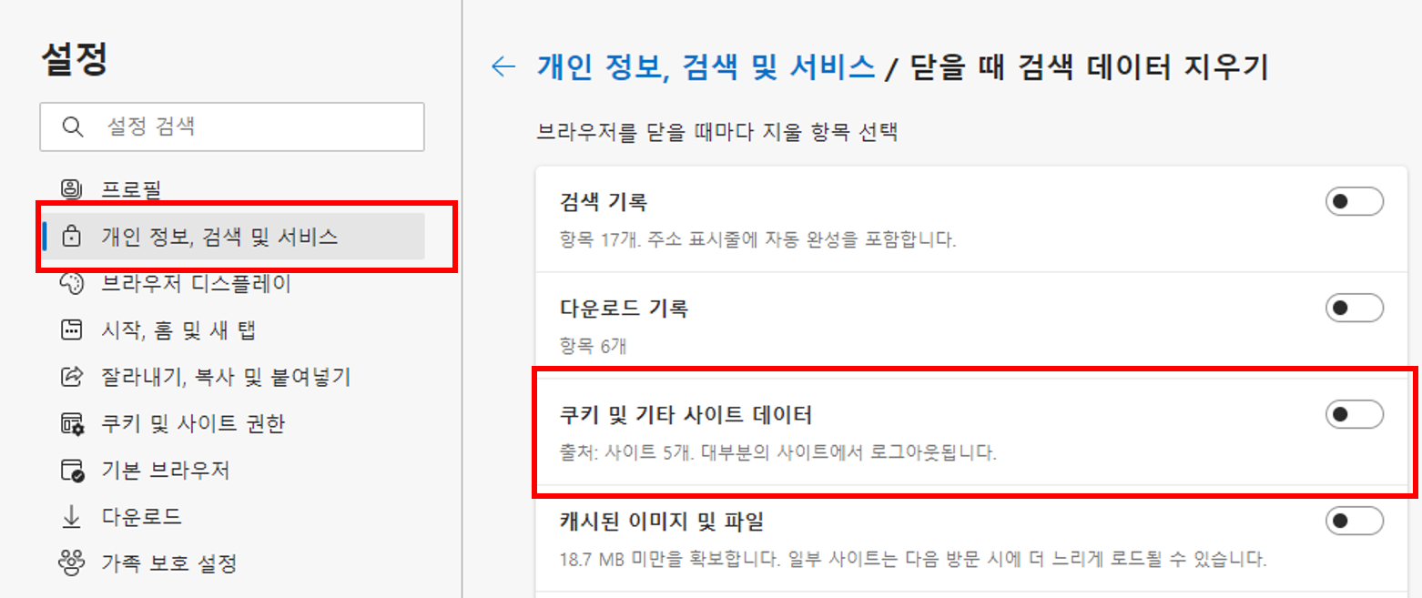 쿠키 허용
