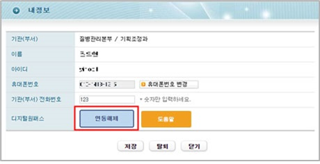 방역통합정보시스템 로그인