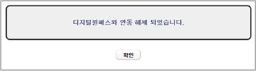 디지털원패스 로그인